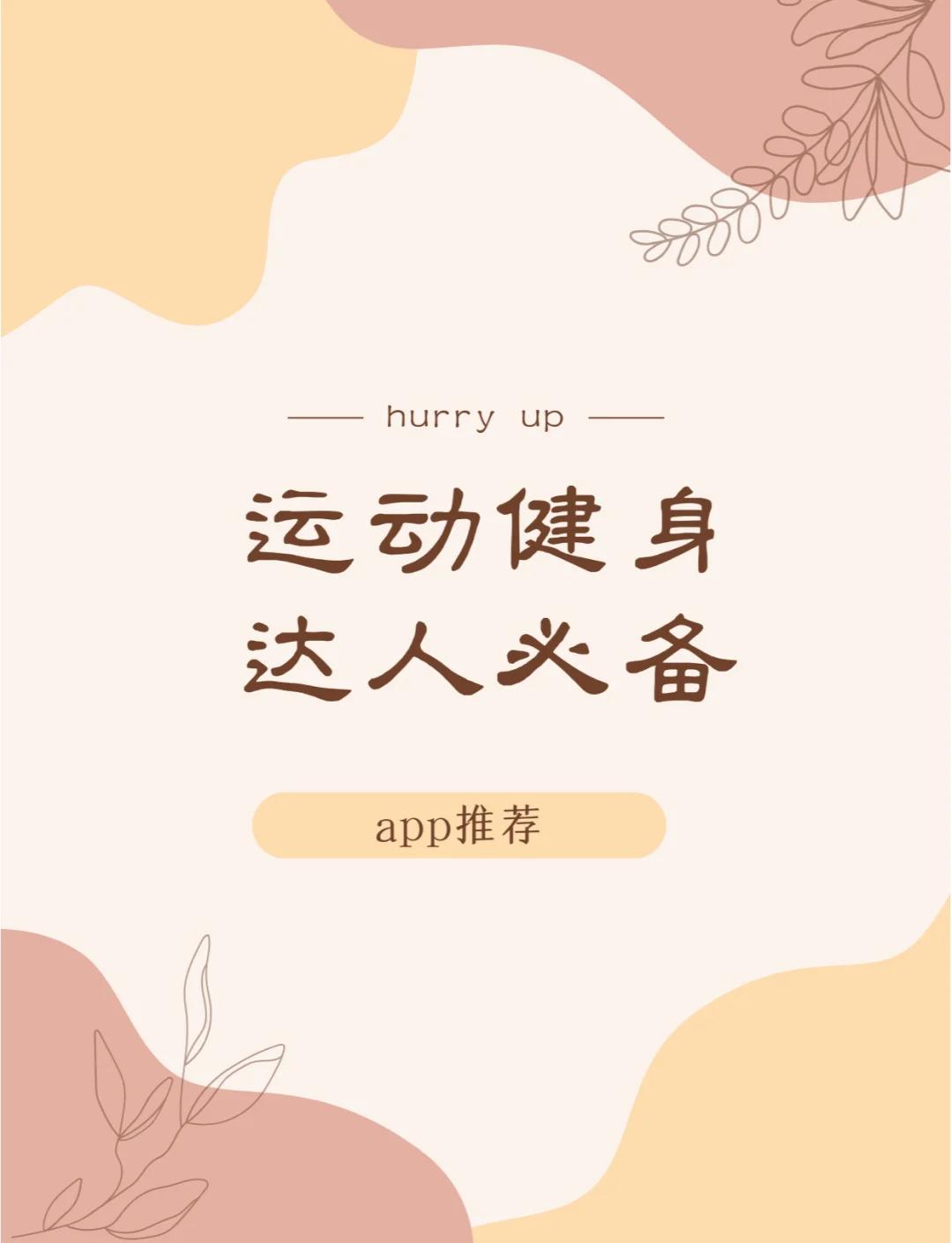 &quot;跑步社交APP：科技助力全民健身&quot;的简单介绍