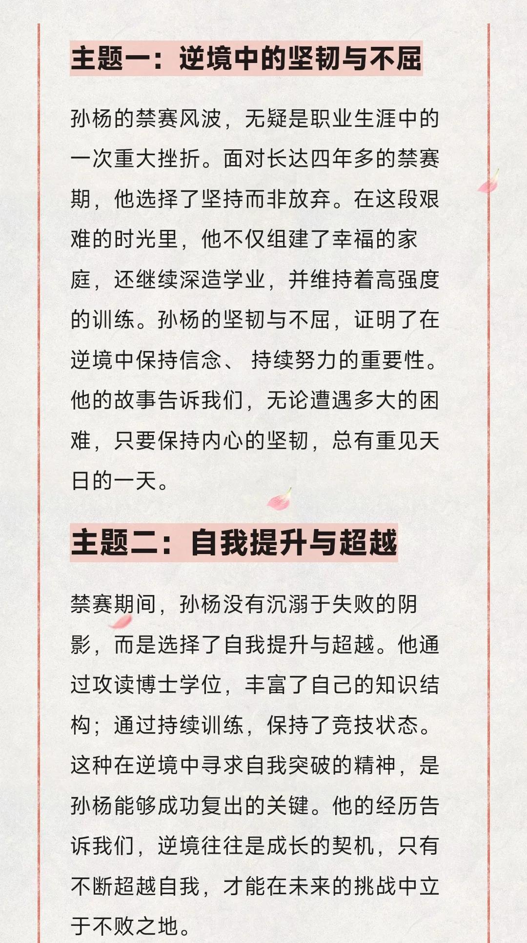 关于逆境中的“勇士”：伤病、压力中的坚持与拼搏的信息
