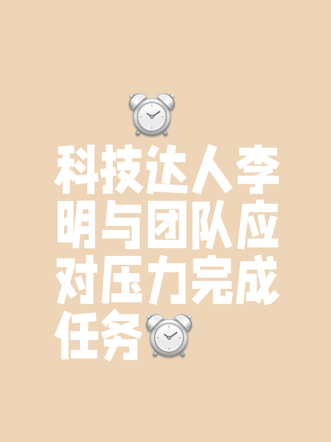 包含赛后专访:李明坦言“团队合作是获胜关键”的词条 包含赛后专访:李明坦言“团队合作是获胜关键”的词条